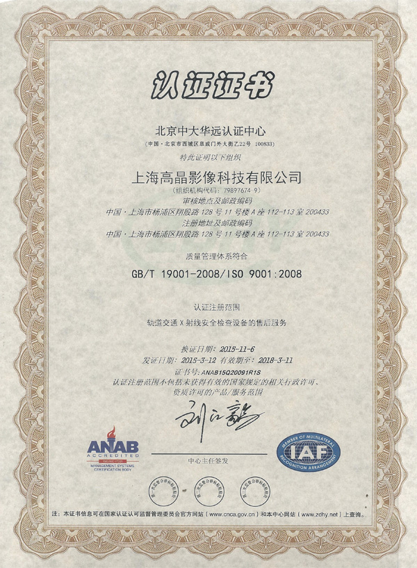 ISO 9001:2008质量体系认证证书
