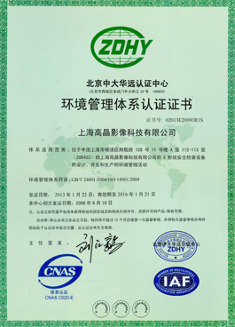 ISO 14001:2004环境管理体系认证证书